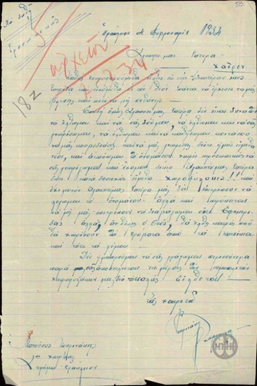 Επιστολή του χωροφύλακα Μανούσου Κουρινάκη προς τον Ε. Βενιζέλο με την οποία τον καλωσορίζει στην Κρήτη και του καταγγέλλει, εκ μέρους των συμπολιτών του χωροφυλάκων, την απαγόρευση της ανάγνωσης φιλελεύθερων εφημερίδων και της αναφοράς του ονόματός του.