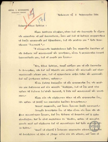 Επιστολή του Θεόδωρου Ι. Κουφάκη προς τον Ε. Βενιζέλο σχετικά με τη μελέτη του με τίτλο 