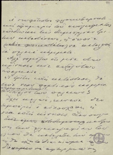 Σημείωμα του Ε. Βενιζέλου σχετικά με την εσωτερική πολιτική κατάσταση και τη δημιουργία τρίτου πολιτικού κόμματος.