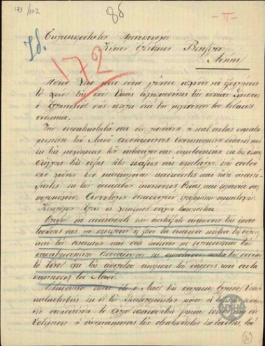 Επιστολή του Νικολάου Α. Πατέρα προς τον Ε. Βενιζέλο σχετικά με τις δυσκολίες που αντιμετωπίζουν οι Έλληνες και προτείνει τη διανομή των γαιών με κλήρο ώστε να ανυψωθεί το φρόνημα του λαού.