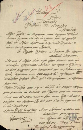 Εγκωμιαστική επιστολή του Λυγούργου Α. Μαντζουρανίδη προς τον Ε. Βενιζέλο.