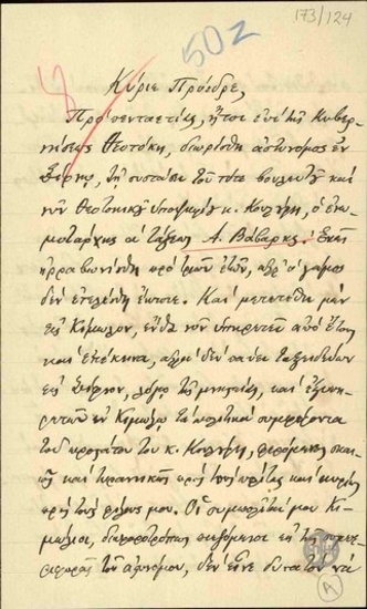 Επιστολή του Γεωργίου Γαϊτάνου προς τον Ε. Βενιζέλο σχετικά με αίτημά του να μετατεθεί από την Κίμωλο ο ενωματάρχης Α. Βάβαρης.