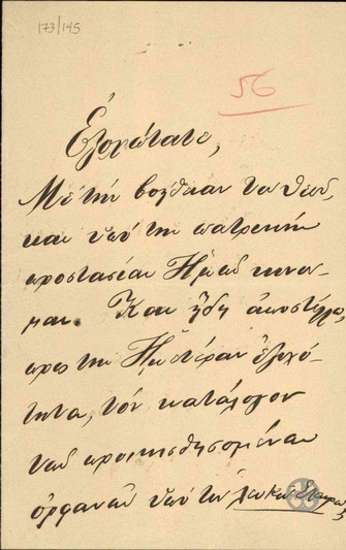 Επιστολή του Σ. Ματσούκα προς τον Ε. Βενιζέλο με την οποία του αποστέλλει κατάλογο πενήντα ορφανών κοριτσιών που θα λάβουν προίκα από τον Λευκό Σταυρό.