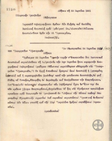 Τηλεγράφημα του Γ.Δρακόπουλου προς το Υπουργείο Εξωτερικών της Ελλάδας σχετικά με την παράδοση των βασιλικών επιστολών στον Πρόεδρο των Ηνωμένων Πολιτειών.