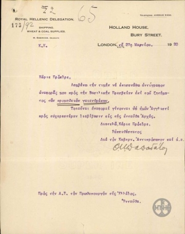 Επιστολή του Παπαδάτου προς τον Ε.Βενιζέλο σχετικά με την προμήθεια γαιανθράκων από την Αγγλία.