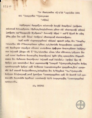 Τηλεγράφημα του Αλ.Βούρου προς το Υπουργείο Εξωτερικών της Ελλάδας σχετικά με την αναγνώριση του Βασιλιά από τις Ηνωμένες Πολιτείες.