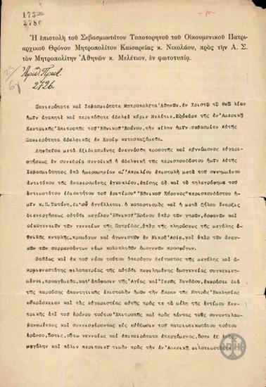 Επιστολή του Μητροπολίτη Καισαρείας Νικολάου προς τον Μητροπολίτη Αθηνών Μέλετιο σχετικά με τη διεξαγωγή του Εθνικού Εράνου.