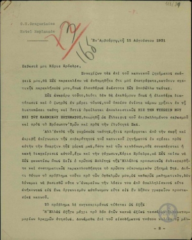 Επιστολή του Γ.Ν. Γρηγοριάδη προς τον Ε. Βενιζέλο στην οποία εκθέτει τις απόψεις του για το καπνικό ζήτημα και την επίλυσή του.