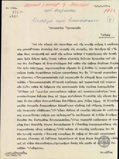 Τηλεγράφημα του Ε.Βενιζέλου προς το Υπουργείο Εξωτερικών σχετικά με την επιστολή του Βενιζέλου προς την εφημερίδα Times για την εκκένωση της Θράκης.
