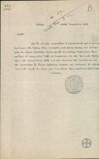 Telegram from N. Politis regarding the evacuation of Eastern Thrace.