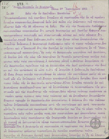 Περί συμμαχίας της Βουλγαρίας και της Σερβίας.