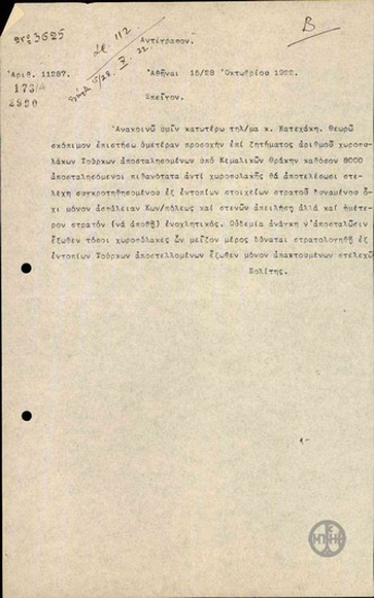 Τηλεγράφημα του Ν.Πολίτη σχετικά με την αποστολή Τούρκων χωροφυλάκων στη Θράκη.