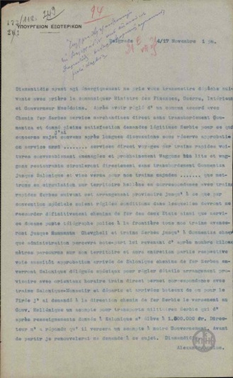 Συμφωνία με τη διοίκηση των σερβικών σιδηροδρόμων.