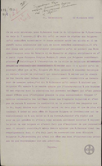 Ανακοινώσεις του Σαζόνωφ για τις βουλγαρικές διεκδικήσεις στο Αιγαίο.