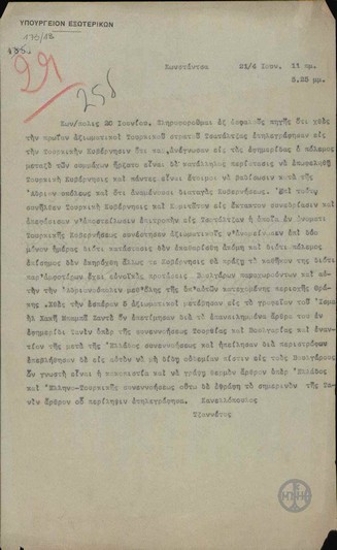 Τηλεγράφημα του Κανελλόπουλου σχετικά με την κατάσταση στην περιοχή της Τσατάλτζας.