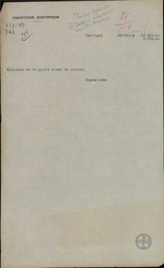 Αναχώρηση του Πρέσβη της Βουλγαρίας.