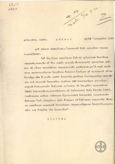 Τηλεγράφημα του Ν.Πολίτη προς τον Ε.Βενιζέλο σχετικά με τις δαπάνες για τους πρόσφυγες και τον στρατό.