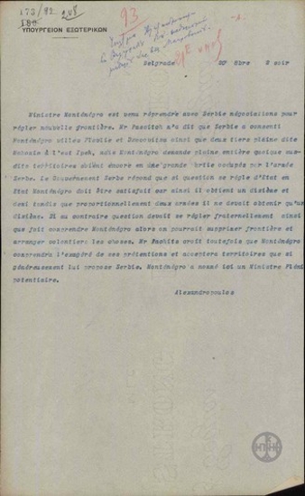 Διευθέτηση των συνόρων Σερβίας - Μαυροβουνίου.