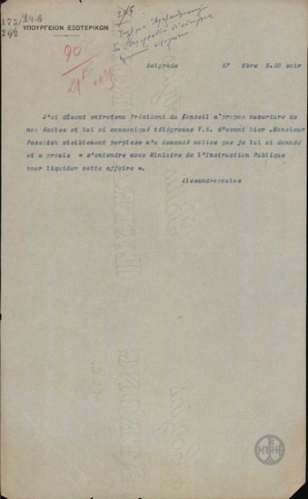 Λειτουργία των ελληνικών σχολείων στη Σερβία.