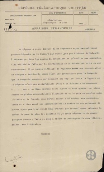 Τηλεγράφημα του Βασιλιά Γεώργιου σχετικά με απάντηση προς τη Βουλγαρία.