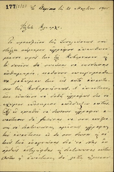 Επιστολή του Ε. Βενιζέλου προς τον Κλ. Μαρκαντωνάκη σχετικά με την αποστολή εγράφου προς την Ελληνική Κυβέρνηση με το οποίο καταγέλεται η στάση του Ύπατου Αρμοστή Πρίγκιπα Γεωργίου.