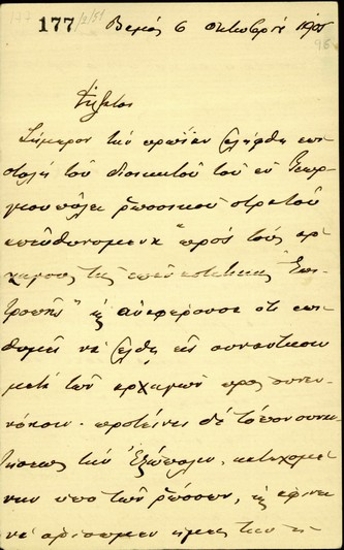 Επιστολή του Ε. Βενιζέλου προς τους Μ. Πετυχάκη, Κλ. Μαρκαντωνάκη και Β. Σκουλά σχετικά με τις εξελίξεις της Επανάστασης του Θερίσου.