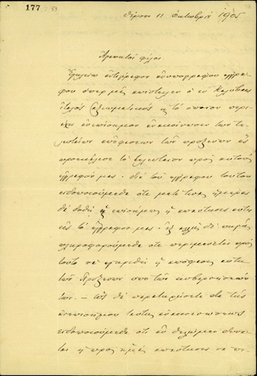 Επιστολή του Ε. Βενιζέλου προς τους Μ. Πετυχάκη, Κλ. Μαρκαντωνάκη και Β. Σκουλά σχετικά με το ζήτημα τερματισμού του ένοπλου αγώνα των Κρητών.