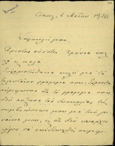 Επιστολή του Ελευθερίου Βενιζέλου προς τον Σοφοκλή Βενιζέλο, στην οποία εκφράζει ευχές για το Πάσχα.