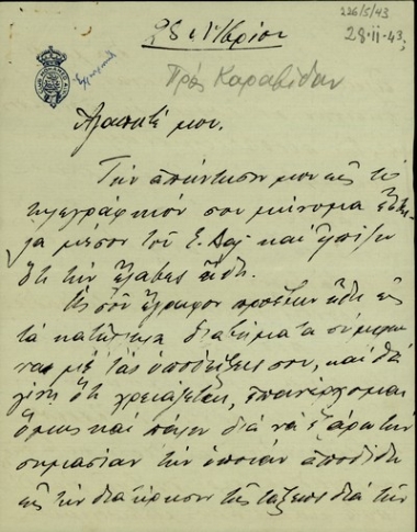 Επιστολή του Σ. Βενιζέλου προς τον Καραβίδα σχετικά με τη διατήρηση της τάξης και με την κατάσταση που επικρατεί στον ελληνικό στρατό και στο ελληνικό ναυτικό στη Μέση Ανατολή.