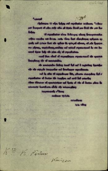 Επιστολή του Γ.Χ. Μόδη προς τον Σ. Βενιζέλο σχετικά με την παραμονή του στο στρατόπεδο Χαλεπίου.