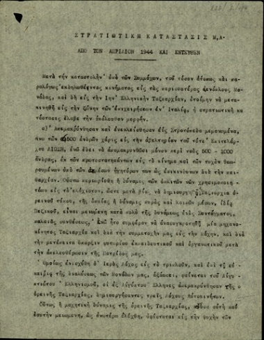 Έκθεση του συνταγματάρχη Αλκιβιάδη Μπουρδάρα σχετικά με τη στρατιωτική κατάσταση στη Μέση Ανατολή από τον Απρίλιο 1944 και μετά.