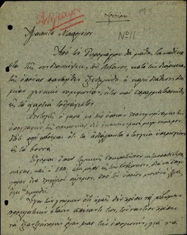 Επιστολή του Σ. Βενιζέλου προς τον Ναπολέοντα (Ζέρβα) σχετικά με τη συμφωνία στο Συνέδριο του Λιβάνου και την ανάγκη να εξαντληθεί η υπομονή τους έναντι του ΕΑΜ για να αποφευχθεί ο εμφύλιος πόλεμος.