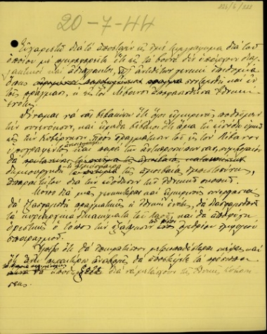 Επιστολή του Σ. Βενιζέλου σχετικά με την επίτευξη της ειλικρινούς συνεννόησης και της εθνικής ενότητας.