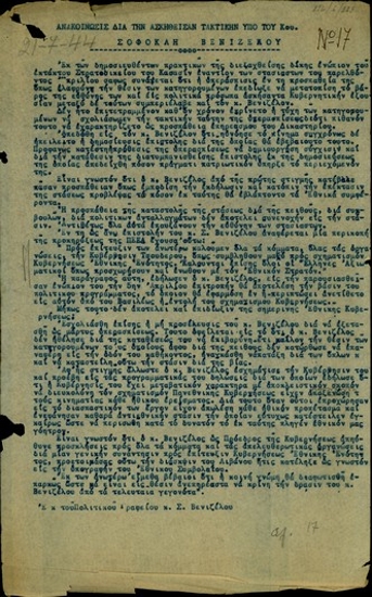 Ανακοίνωση του Πολιτικού Γραφείου του Σ. Βενιζέλου σχετικά με τη στάση του Βενιζέλου τόσο έναντι της στάσης στο στρατό και στο ναυτικό όσο και κατά τη δίκη των στασιαστών.