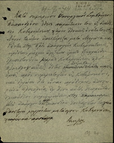 Τηλεγράφημα του Σ. Βενιζέλου προς την Κυβέρνηση του Βουνού σχετικά με τη συμμετοχή εκπροσώπων της στην κυβέρνηση εθνικής ενότητας.