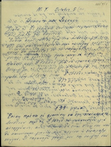 Επιστολή του Γ. Μοάτσου προς τον Σ. Βενιζέλο σχετικά με επιχειρηματικές δραστηριότητές τους.