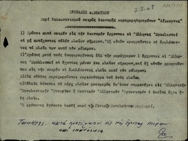 Πρόταση του Γ. Μοάτσου για διακανονισμό της σειράς διανομής των παραχωρηθησομένων 