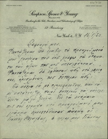 Επιστολή του Γ. Μοάτσου προς τον Σ. Βενιζέλο σχετικά με την πορεία των επαγγελματικών τους ενασχολήσεων τους.