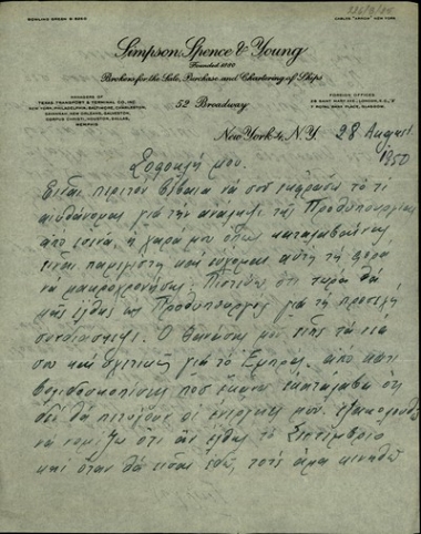 Επιστολή του Γ. Μοάτσου προς τον Σ. Βενιζέλο με συγχαρητήρια και ευχές για την πρωθυπουργοποίησή του ενώ αναφέρεται και στην πώληση ενός πλοίου του.