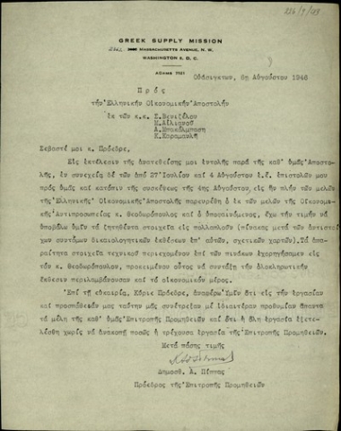 Επιστολή του προέδρου της Επιτροπής Προμηθειών Δημοσθένη Πίππα προς τον επικεφαλής της Οικονομικής Αποστολή στην Ουάσιγκτον Σ. Βενιζέλο με την οποία του υποβάλλει στοιχεία που του είχαν ζητηθεί.