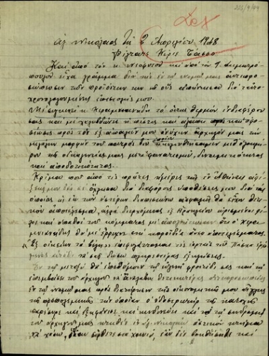 Επιστολή του Σγουρού προς τον Τ. Κεραμειανίδη με την οποία του ζητεί να τον συνδράμει ηθικά και επαγγελματικά στη δύσκολη περίοδο που περνάει.