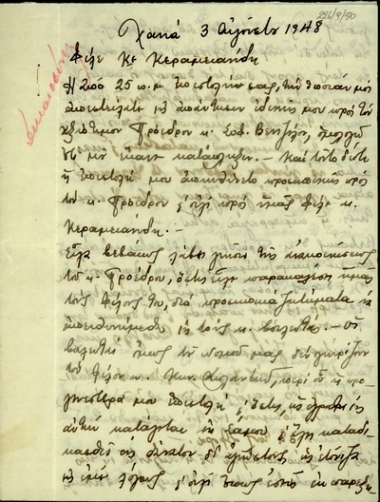 Επιστολή του Ι. Κ. Αντωνιάδη προς τον Τ. Κεραμειανίδη σχετικά με την καταδίκη εις θάνατον του Απλαντή ζητώντας την ενημέρωση του Σ. Βενιζέλου επί του θέματος.