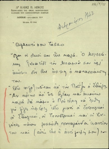 Επιστολή του Ηλ. Λέκου προς τον Τ. Κεραμειανίδη σχετικά με την εναντίον του Σ. Βενιζέλου προπαγάνδα των Σβωλικών, των Σφουλικών, των Τσουδερικών και των ΕΑΜιτών.