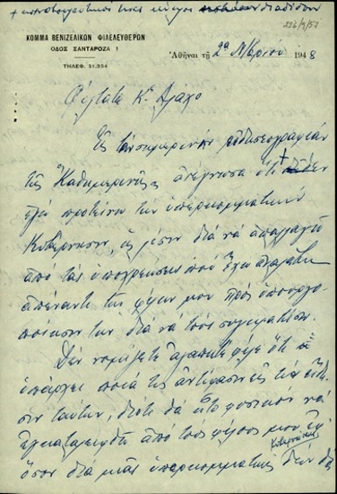 Επιστολή του Σ. Βενιζέλου προς τον Γ. Βλάχο διαμαρτυρόμενου σχετικά με την ειδησεογραφία που τον έφερε να προτείνει υπερκομματική κυβέρνηση προκειμένου να απαλλαγεί από τις υποχρεώσεις του για την υπουργοποίηση φίλων του.