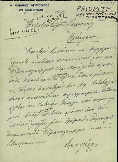 Τηλεγράφημα του Σ. Βενιζέλου προς τον αντιστράτηγο Σαμουήλ σχετικά με την αποστολή των Σμπώκου και Κεφαλογιάννη και την προσπάθειά του για την περιφρούρηση της τρωθείσας φιλοτιμίας του Καπετάν Γιώργη.