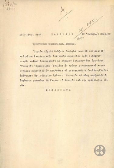 Τηλεγράφημα του Ε.Βενιζέλου προς το Υπουργείο Εξωτερικών της Ελλάδας σχετικά με τη μεταφορά του σωματείου διάσωσης  μικρών παιδιών από την Κωνσταντινούπολη.