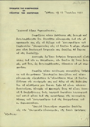Επιστολή του Σ. Βενιζέλου προς τον πρόεδρο της Επιτροπής Οικονομιών Μερτικόπουλο σχετικά με τη μη προαγωγή του στο αξίωμα του αντιπροέδρου του Συμβουλίου της Επικρατείας.