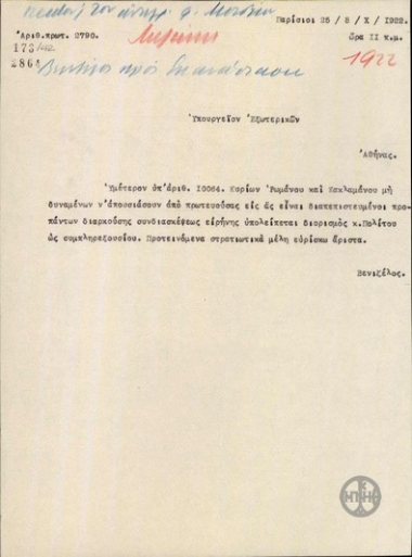 Τηλεγράφημα του Ε.Βενιζέλου προς το Υπουργείο Εξωτερικών σχετικά με το διορισμό του Ν.Πολίτη ως συμπληρεξουσίου στη Συνδιάσκεψη ειρήνης.