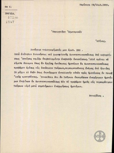 Τηλεγράφημα του Ε.Βενιζέλου προς το Υπουργείο Εξωτερικών σχετικά με την ανταλλαγή των πληθυσμών.