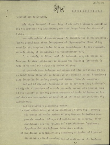 Επιστολή προς τον Βογιατζάκη σχετικά με τη δράση της Εθνικής Εταιρείας Διαφωτίσεως.